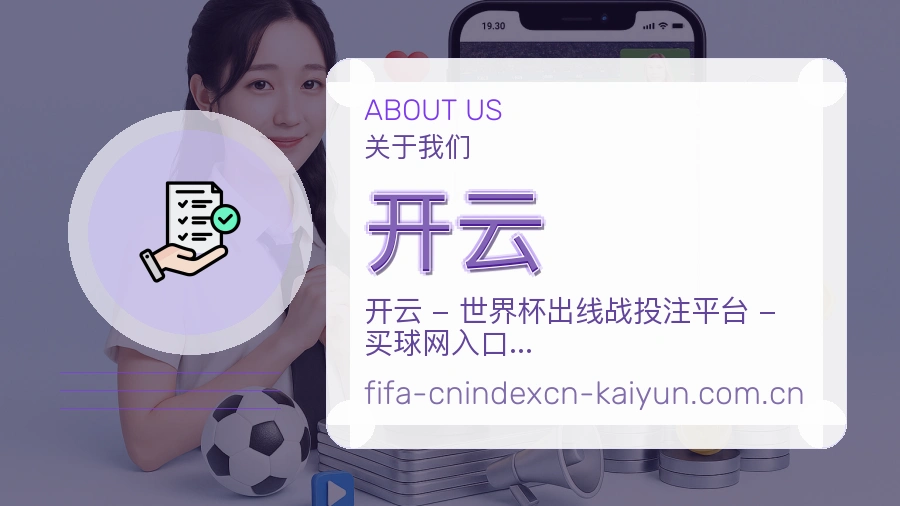 开云平台简介